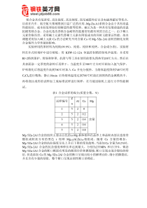 Ca含量对Mg-5Zn-2Al合金铸态组织和性能的影响