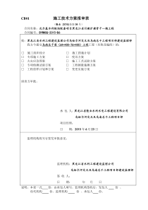 CB01-04安全度汛方案