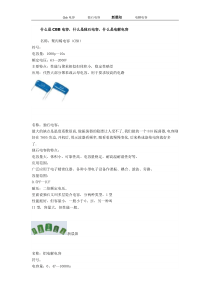 CBB电容,电解电容的详细参数
