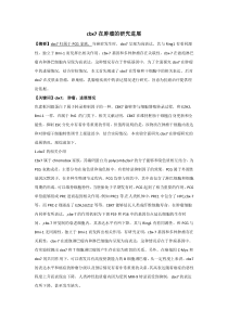 cbx7在肿瘤的研究进展