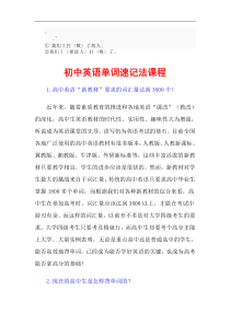 bo-wbuvl高考高中英语词汇速记教程[短时间快速熟记全部单词,终生不忘]