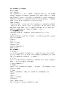 BOT项目的风险管理研究及案例分析
