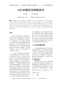 CCD的各类噪声及降噪技术