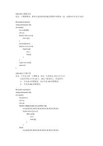 CCF真题答案汇总(部分)
