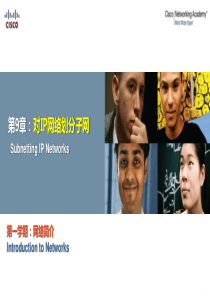CCNA50第一学期-网络简介第9章对IP网络划分子网