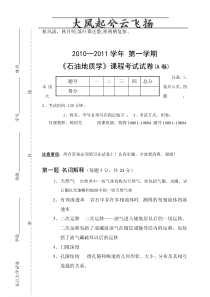 Brhpvfg年物探测井专业石油地质考试题A卷