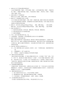 BTS知识点