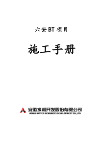 BT道路施工手册