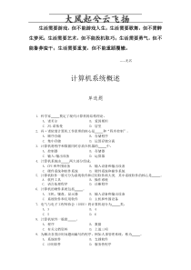 Bwnhlq计算机一级考试选择题题库之微型计算机基础题及答案(2010年最新版)