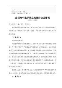 bx-mvkum高中数学说课稿