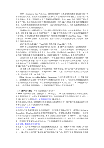 CDP三种技术