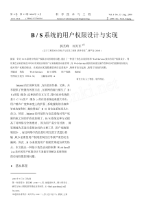 B_S系统的用户权限设计与实现.pdf
