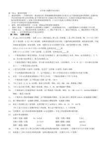b五年级下册数学知识汇总