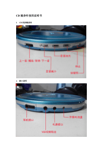 CD随身听使用说明书
