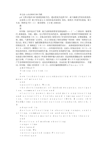 B码同步技术的研究