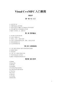 C++_MFC入门教程