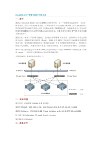 CentOS63下配置iSCSI网络存储