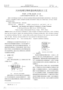 污水处理生物转盘结构及组合工艺