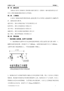B栋工程质量通病治理专项方案2