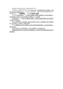 CFB锅炉床温出现左右偏差的处理方法【2014.12.16】