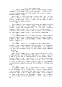 小班幼儿发展评价报告