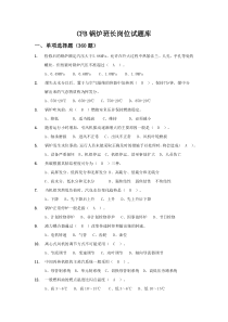 CFB锅炉班长岗位试题库