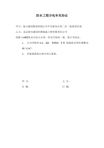 CFG复合地基处理工程分包补充协议