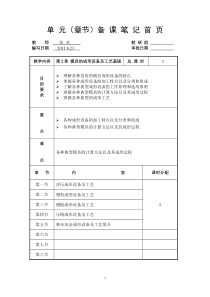 第2章__模具的成形设备及工艺基础