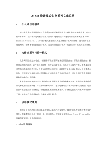 C_Net设计模式实例系列文章总结