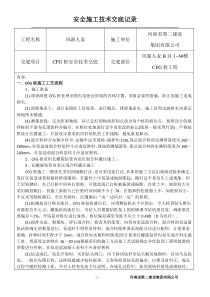 CFG桩安全技术交底