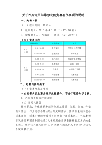关于汽车运用与维修技能竞赛有关事项的说明