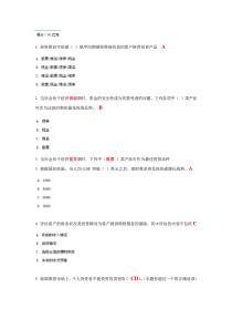 C13004理财市场与客户资产配置题目与答案