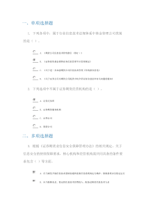 C14013《证券期货业信息安全保障管理办法》解读80分