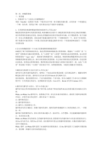 C2008程序设计实践教程(课后简答题答案)