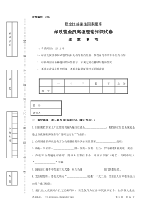 c234邮政营业员高级试卷正文