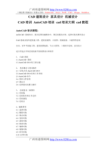 CAD建筑设计家具设计机械设计机械绘图cad教程cad平面图