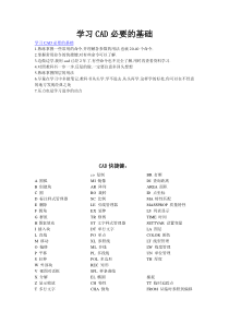 CAD必要的基础与快捷键