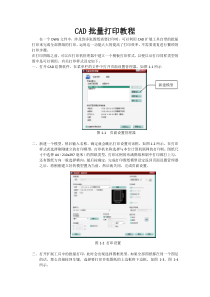 CAD批量打印教程
