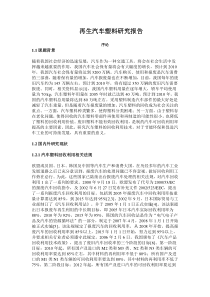 再生汽车塑料