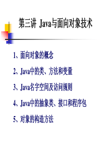 ch3-Java与面向对象技术.