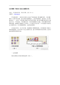 CAD教程中望3D自定义视图方向