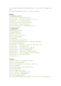 CAD教程和使用技巧汇总