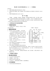 污水的生物处理方法(二)生物膜法