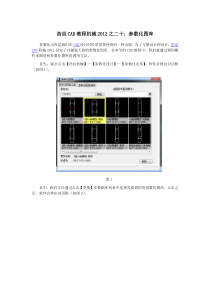 CAD教程机械之参数化图库
