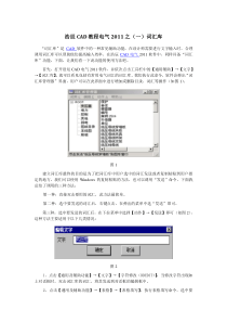 CAD教程电气2011之(一)词汇库