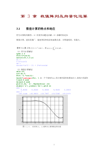 ch3数值阵列及向量化运算