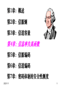 ch4信息率失真函数.