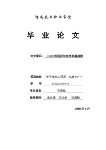 CAD的现状与未来发展趋势