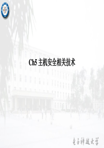 ch5主机安全