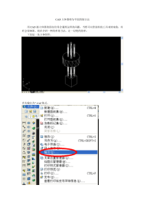 CAD立体图转为平面图的方法